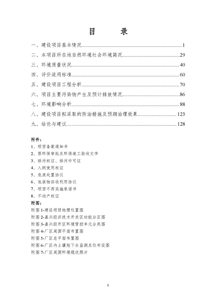 奧冠熱鍍鋅環評表（2020.11.2公示）